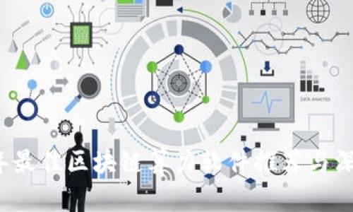 2023年最佳区块链算力软件推荐与深度分析