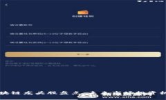 深圳区块链龙头股盘点：未来市场投资机会解析