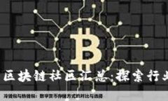 2023年最活跃的区块链社区汇总：探索行业发展的