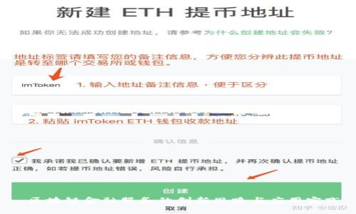  区块链金融服务的创新思路与应用实践