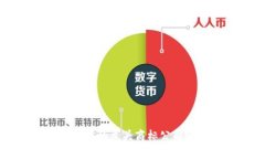区块链行业中的龙头商标公司介绍及分析