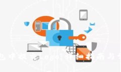 如何在TP钱包中提交Logo：详细指南与常见问题解