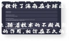 baioti海南区块链研发基地一览: 未来数字经济的驱