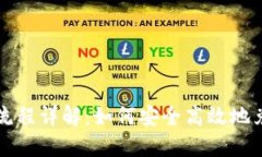 TP钱包兑换流程详解：如何安全高效地兑换数字资