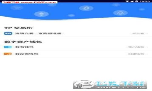 全面解析TP钱包官网下载及其版本1.4.1的使用指南