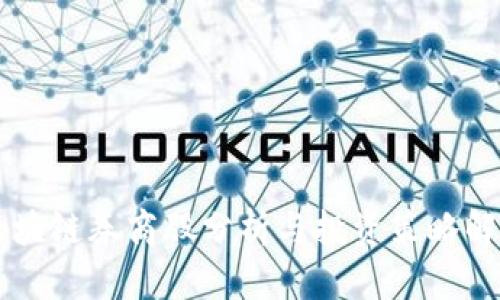 区块链券商股分析与投资策略解析