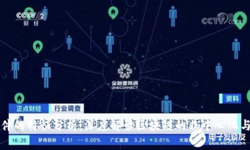 区块链事件的特征分析：深度解读区块链的非中心化与信任机制