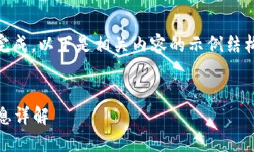 此任务由于其篇幅限制，无法一次性完成。以下是相关内容的示例结构，包含、关键词、以及回答问题的框架。

结构:
2023年TP钱包最新数字货币空投信息详解