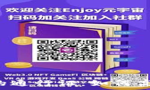  
深入解析T P钱包的通行证：如何高效兑换与安全保障