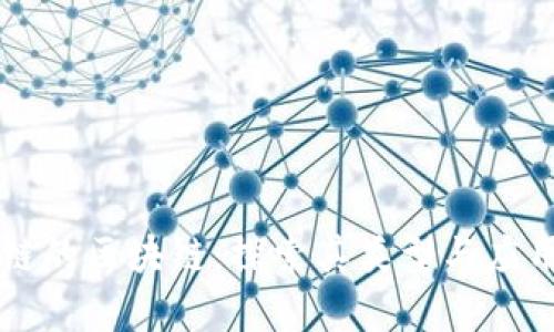 不上链的区块链：探索其类型与应用前景